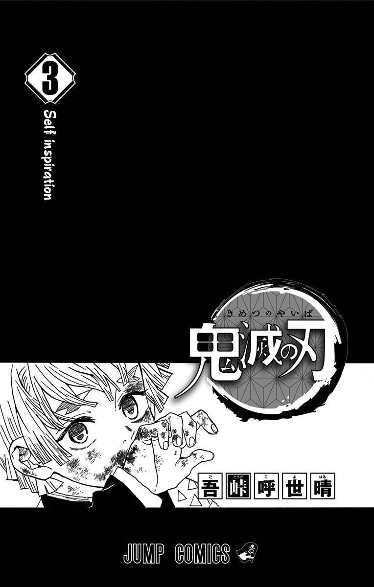 Kimetsu no Yaiba Chapter 25.6 2